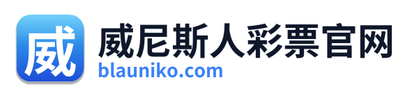 威尼斯人彩票官网 Logo